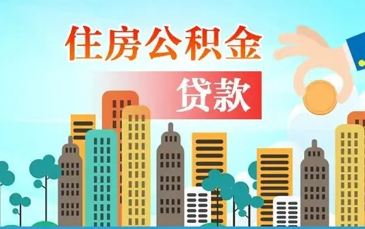 阜宁住房公积金封存后怎么取出（住房公积金封存了怎么取出）